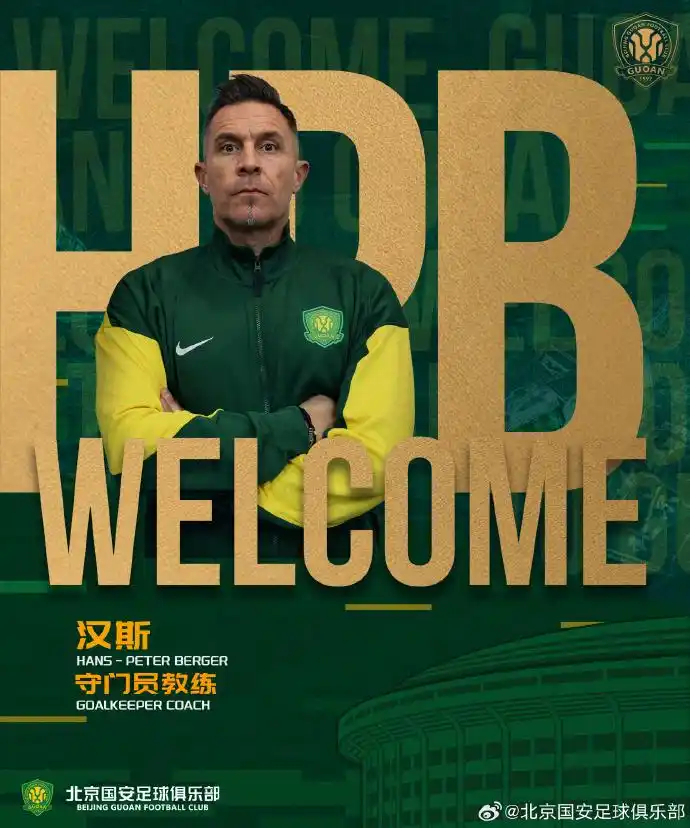 国安官方:费利佩、安德鲁、汉斯加入一线队教练团队_北京国安足球俱乐部新教练团队_费利佩安德鲁汉斯加入