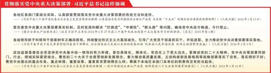 思想体悟丨更加坚决有力地贯彻落实党中央重大决策部署(二)