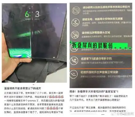 折叠屏手机到了东北变“碎碎冰”?专家建议保温是第一要务
