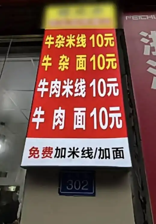 官方通报“3元加面纠纷”事件:商家行为涉嫌违反《价格法》