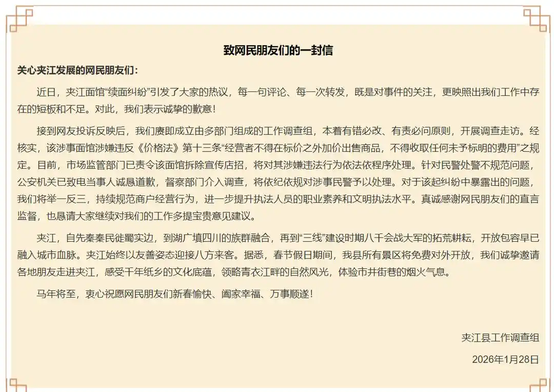 官方通报“3元加面纠纷”_乐山夹江3元加面纠纷 调查组回应 商家涉嫌违规收费