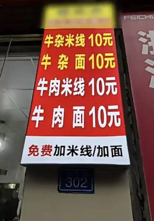 乐山夹江“续面事件”官方回应：涉事面馆涉嫌违反《价格法》