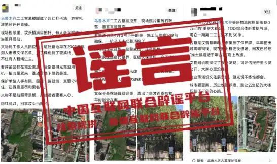 青岛空中120启动条件_乌鲁木齐二工古墓谣言辟谣_乌鲁木齐二工古墓被挖开系谣言