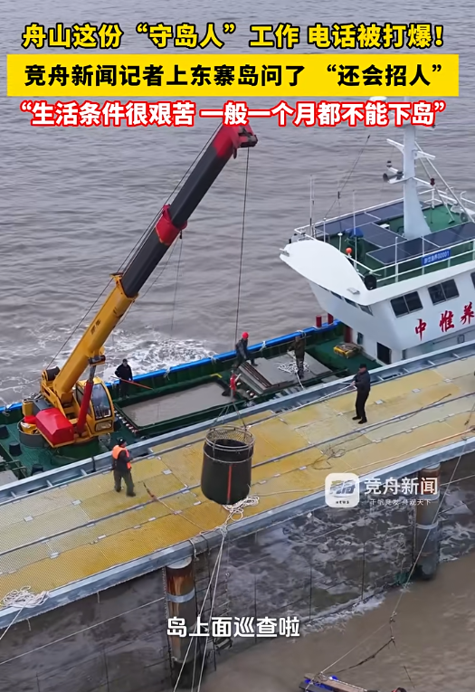 舟山一公司招聘“守岛人”火了，“放弃都市奔赴荒岛”引热议