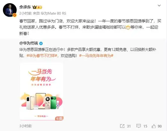 最高降4000元!华为加入春节促销大战,苹果三星先行,小米VIVO暂未跟进