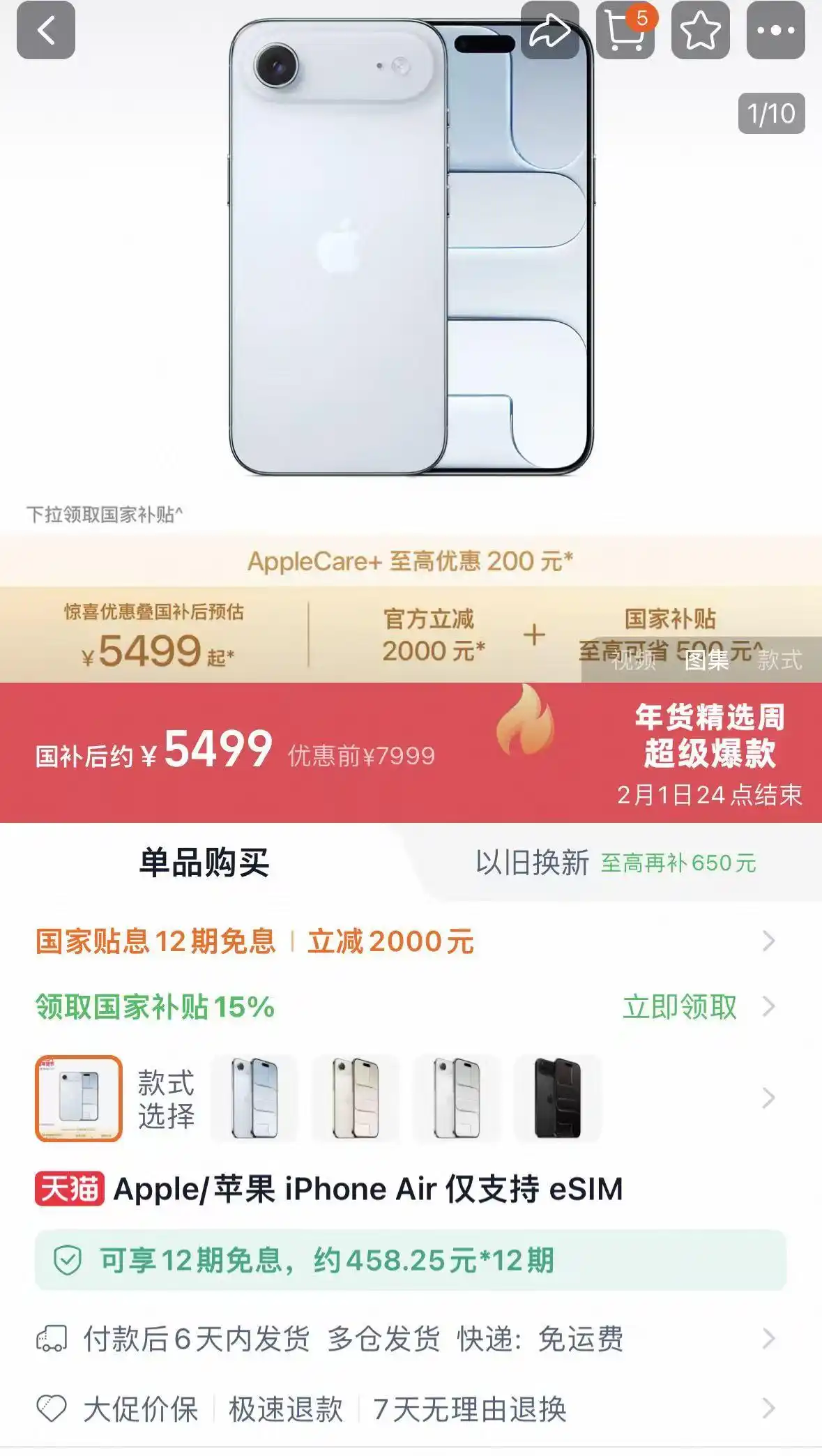 华为春节优惠活动_苹果iPhone Air降价2000元_华为手机全系降价 最高降4000元