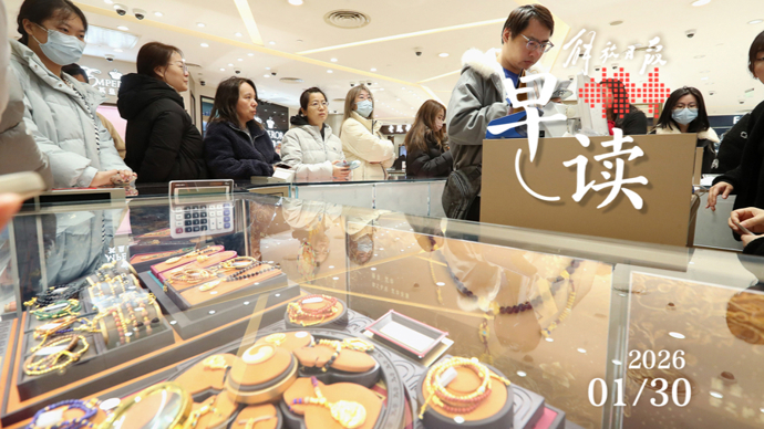 早读|春节将发放超3.6亿元消费券