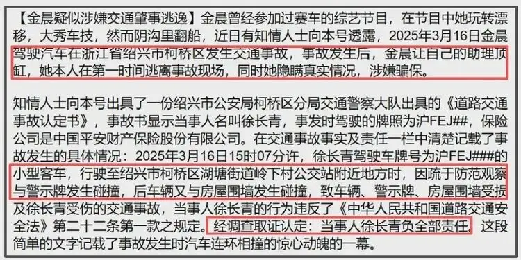 金晨保险纠纷舆论发酵_金晨交通事故助理顶包_金晨被曝肇事逃逸 一味回避不是办法
