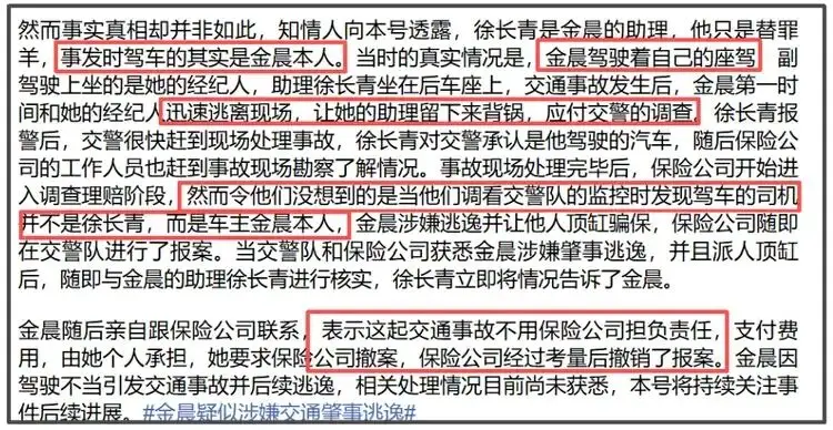 金晨保险纠纷舆论发酵_金晨被曝肇事逃逸 一味回避不是办法_金晨交通事故助理顶包