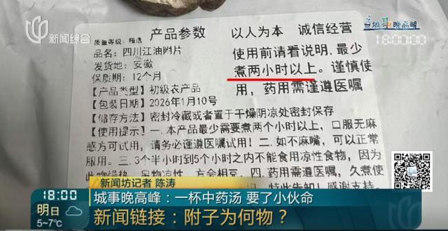男子喝自制中药中毒身亡 网上购药需谨慎